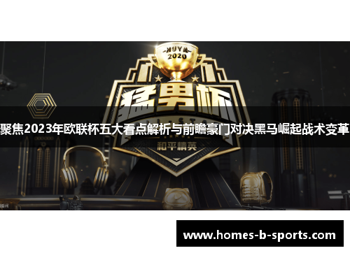 聚焦2023年欧联杯五大看点解析与前瞻豪门对决黑马崛起战术变革 聚焦2023年欧联杯五大看点解析与前瞻豪门对决黑马崛起战术变革