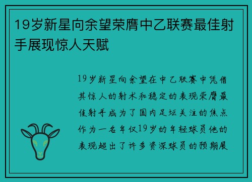19岁新星向余望荣膺中乙联赛最佳射手展现惊人天赋